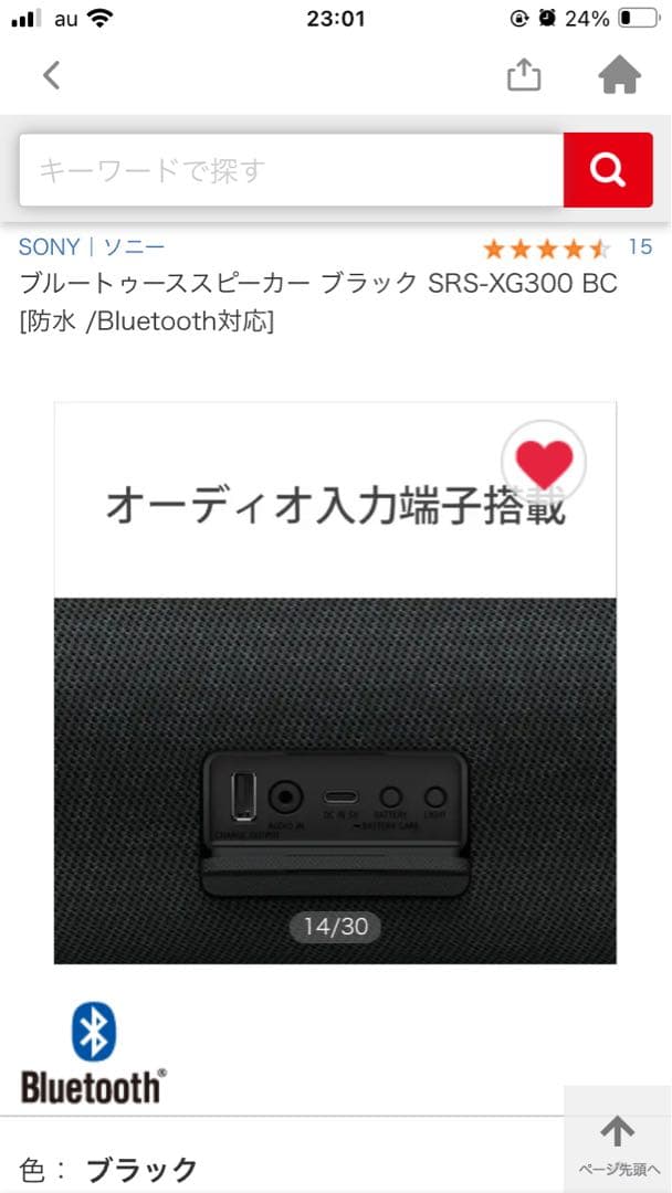 ワイヤレススピーカー SONY SRS-XG300