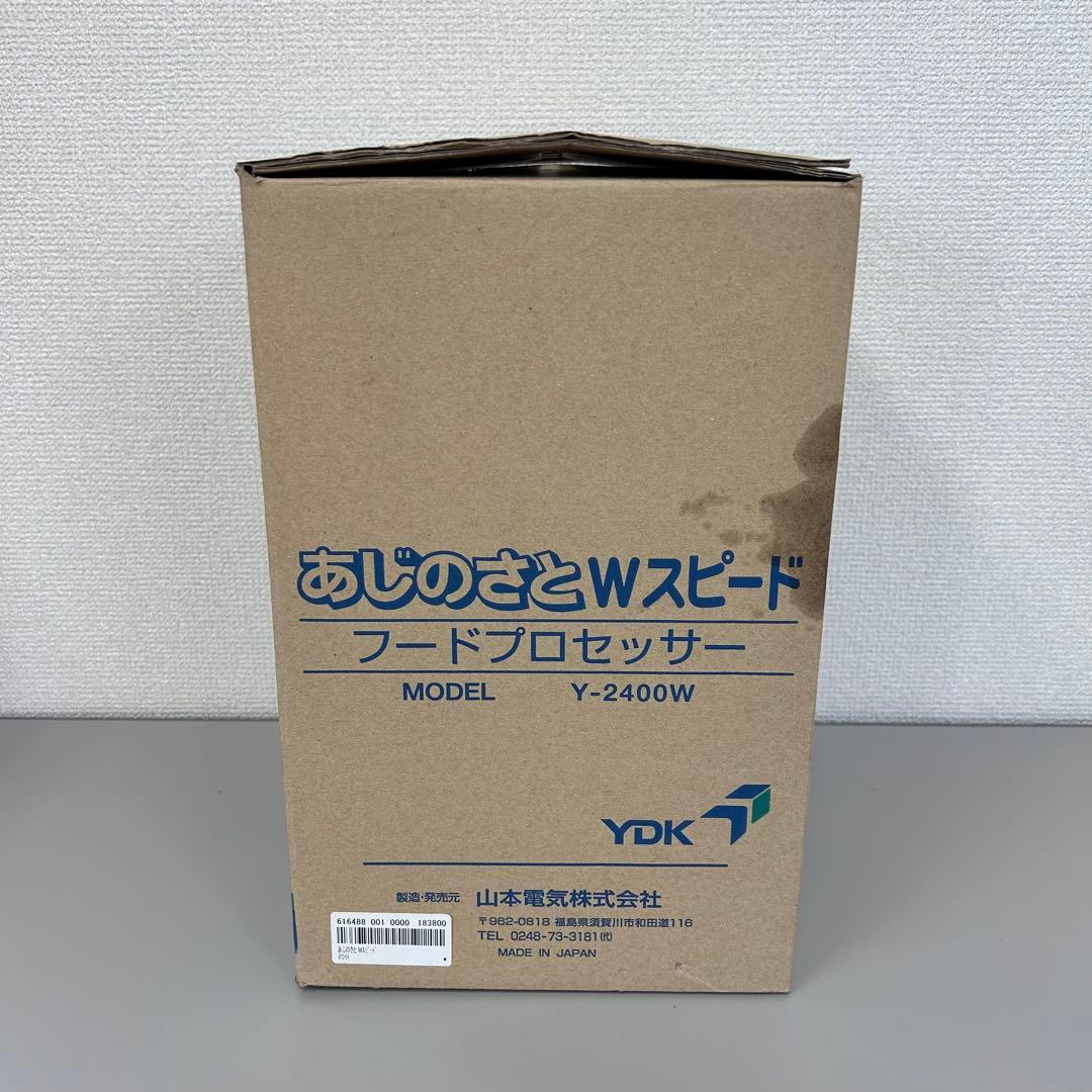 あじのさとWスピードフードプロセッサー Y-2400W 調理器具