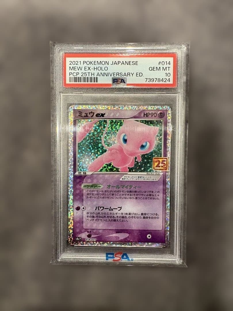 ミュウ　25th PSA10