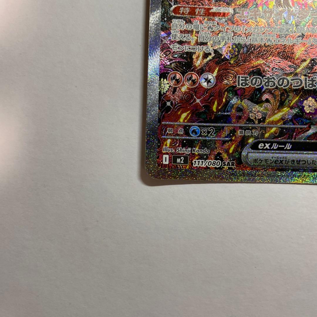 ポケモンカードゲーム　オドリドリ ex SAR インフェルノX