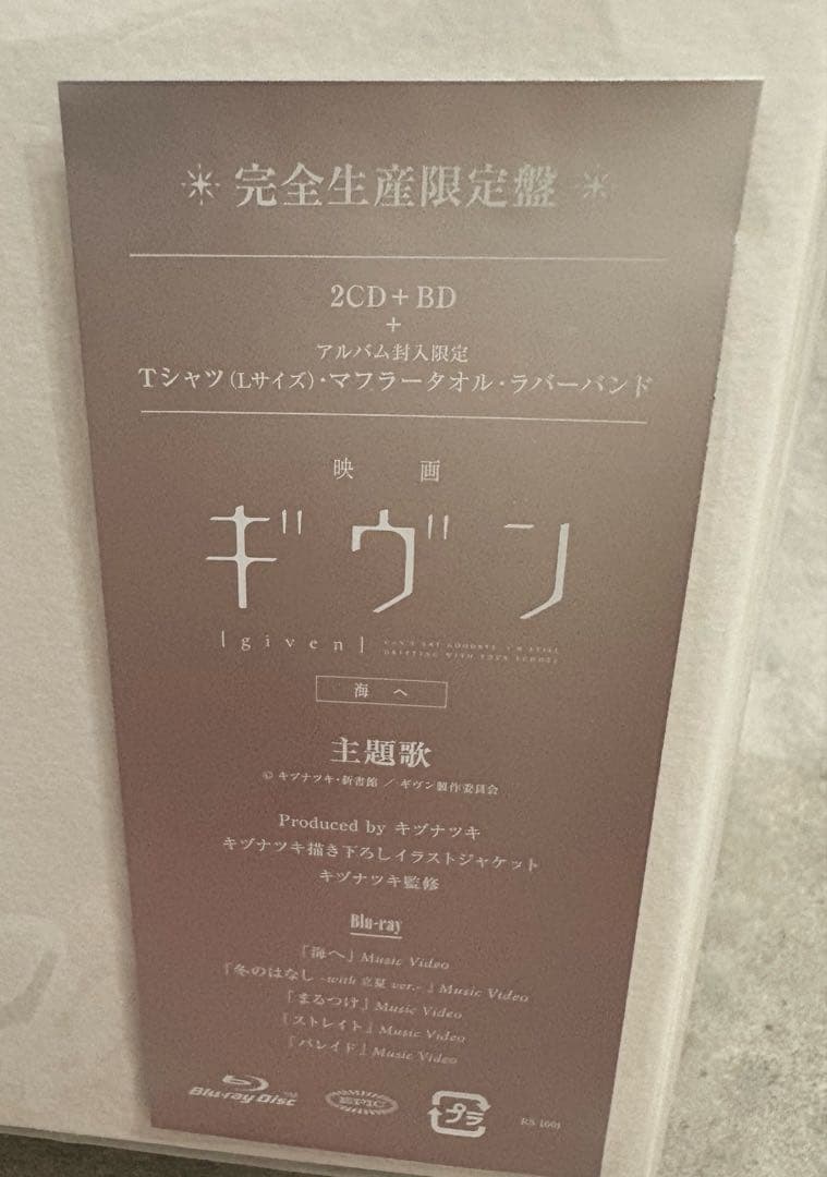 【ポスター付】ギヴン THE BEST[完全生産限定盤］