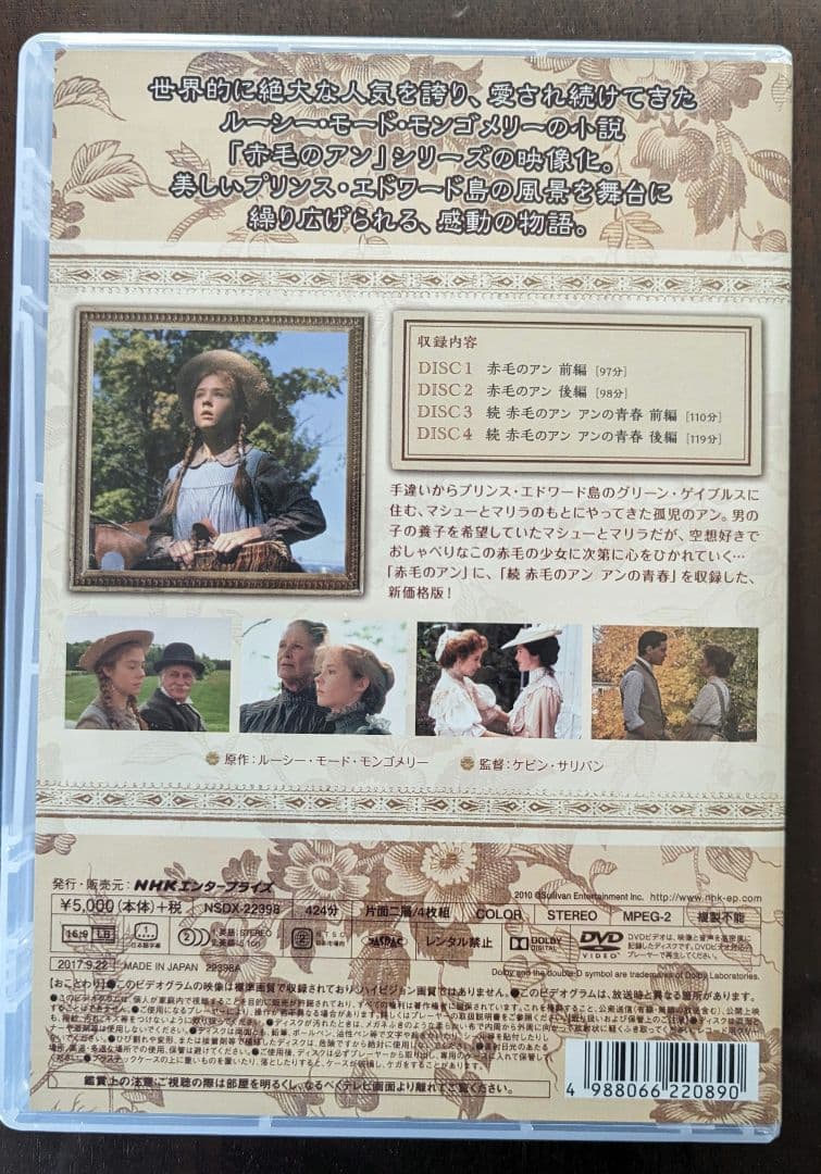 赤毛のアンDVD【新品未開封】