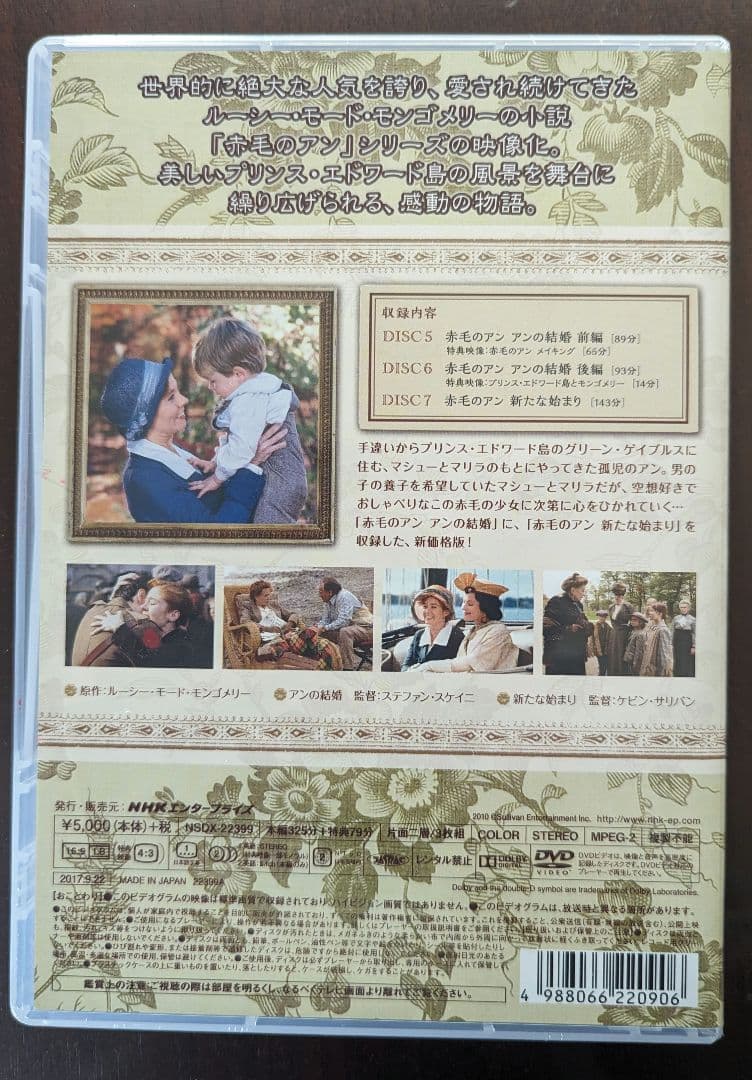 赤毛のアンDVD【新品未開封】