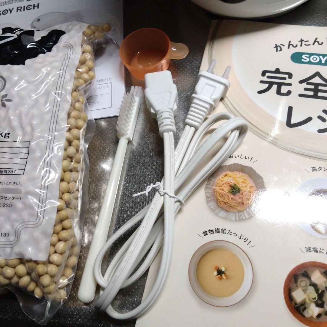 ソイリッチ 2025年4月購入　豆乳メーカー　ホワイト　ショップジャパン