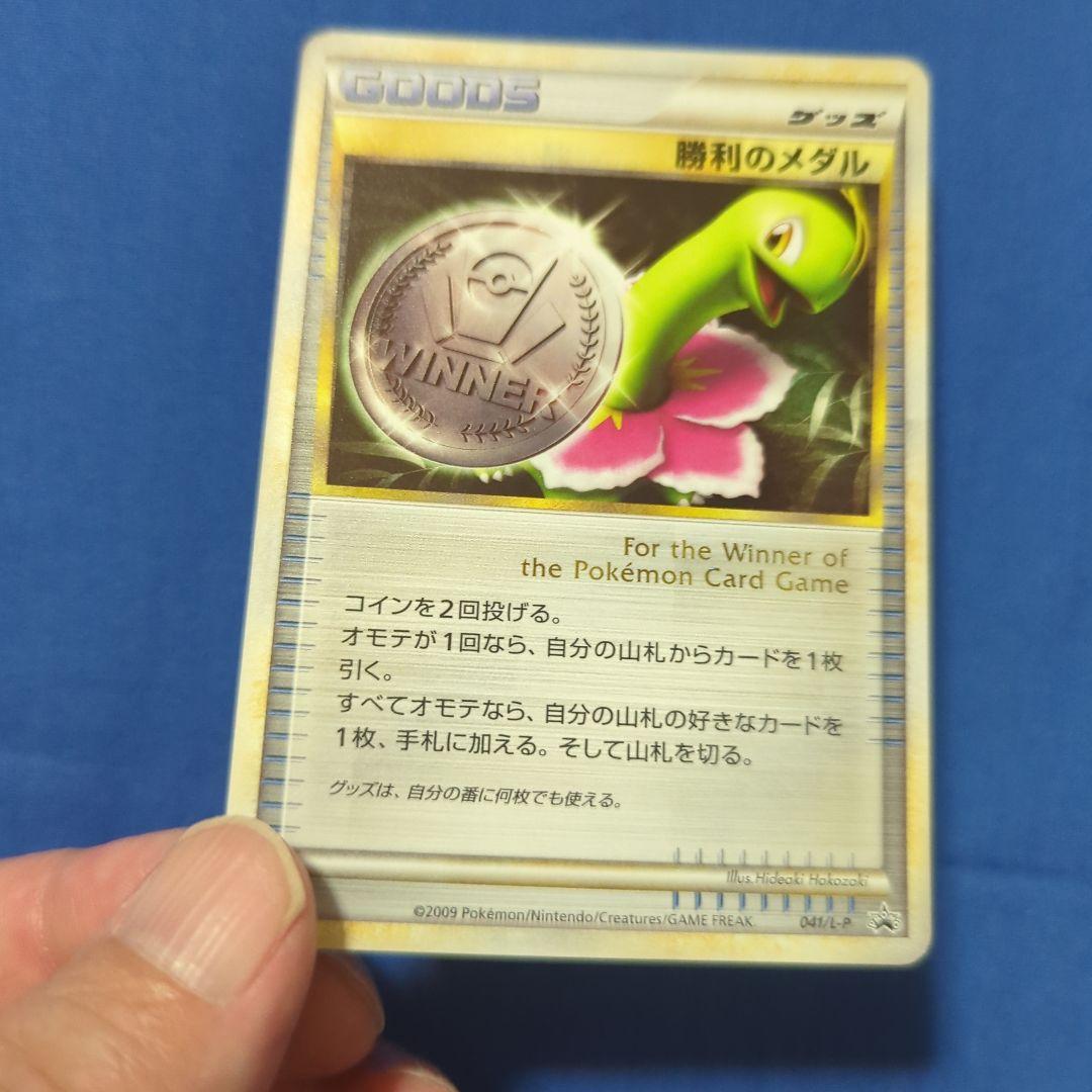 勝利のメダル メガニウム プロモ