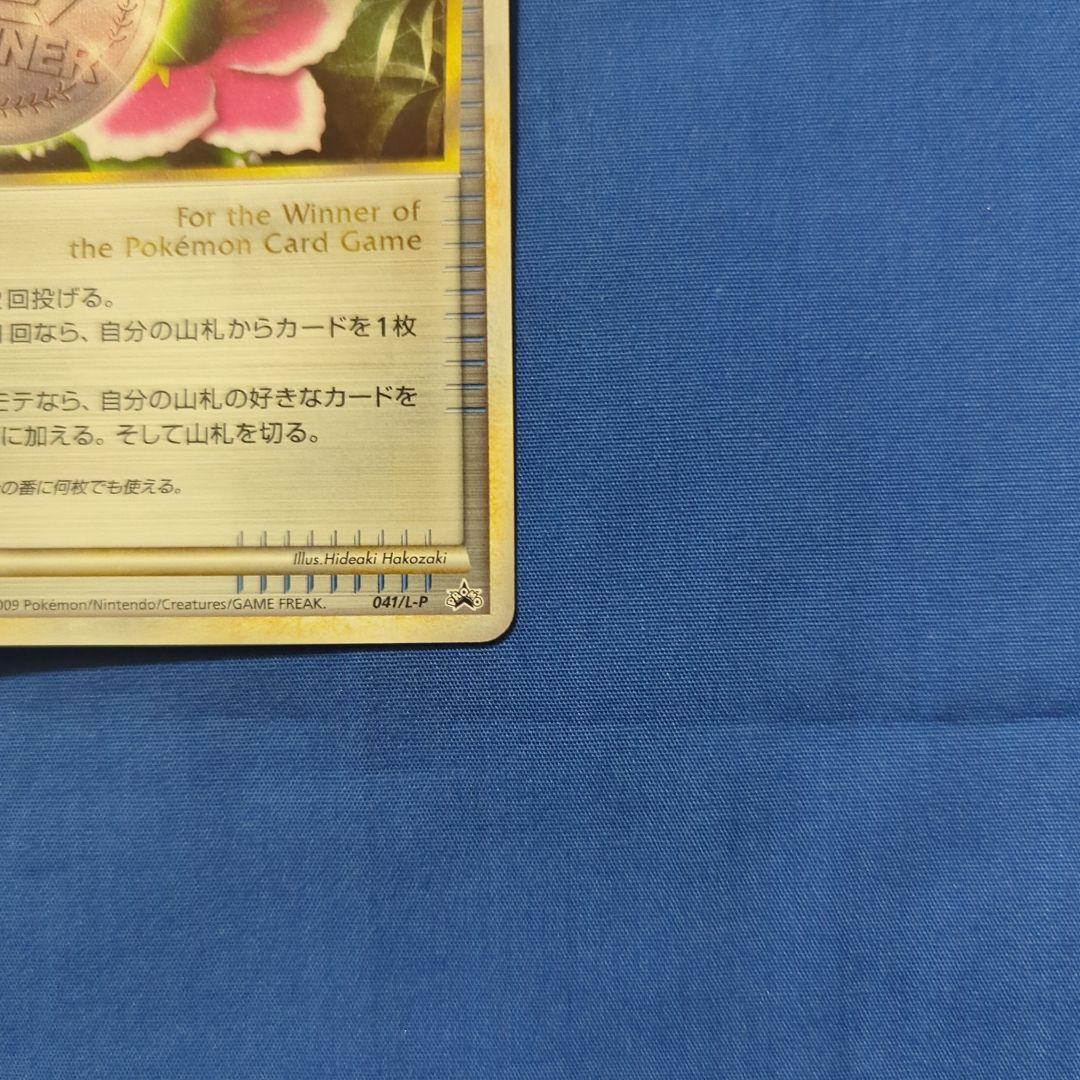 勝利のメダル メガニウム プロモ