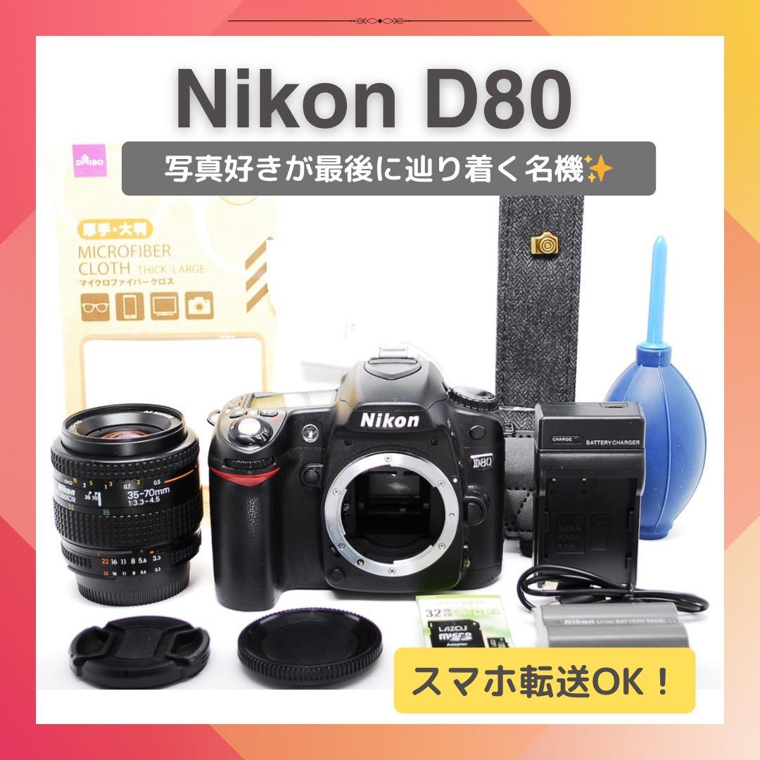 色鮮やかなCCDセンサー✨Nikon D80✨デジタル一眼レフカメラ