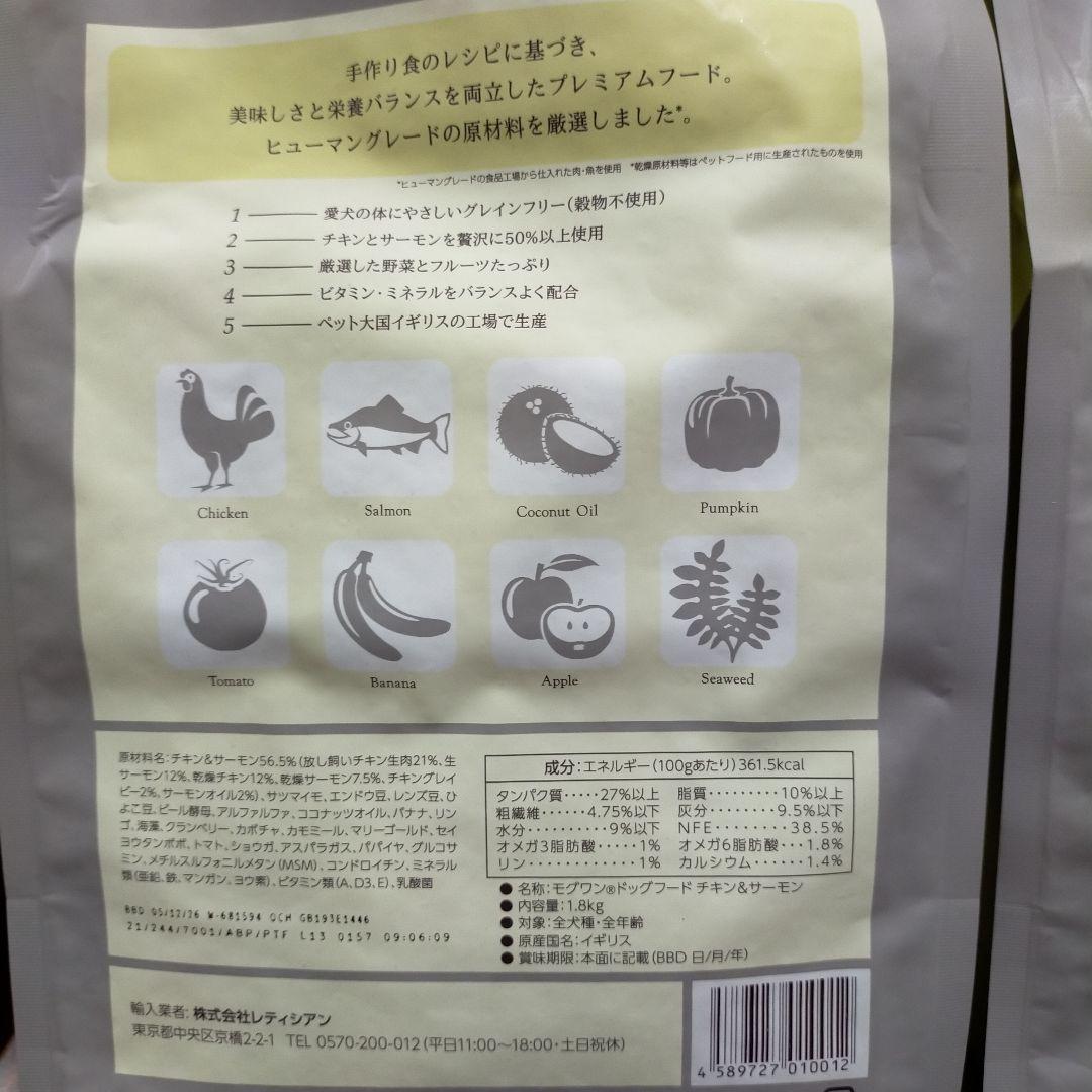 モグワン ドッグフード 1.8kg×2袋 全犬種・全年齢対応 【未開封】