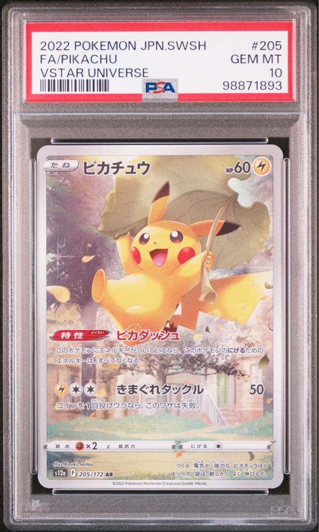 ピカチュウ AR VSTARユニバース PSA10