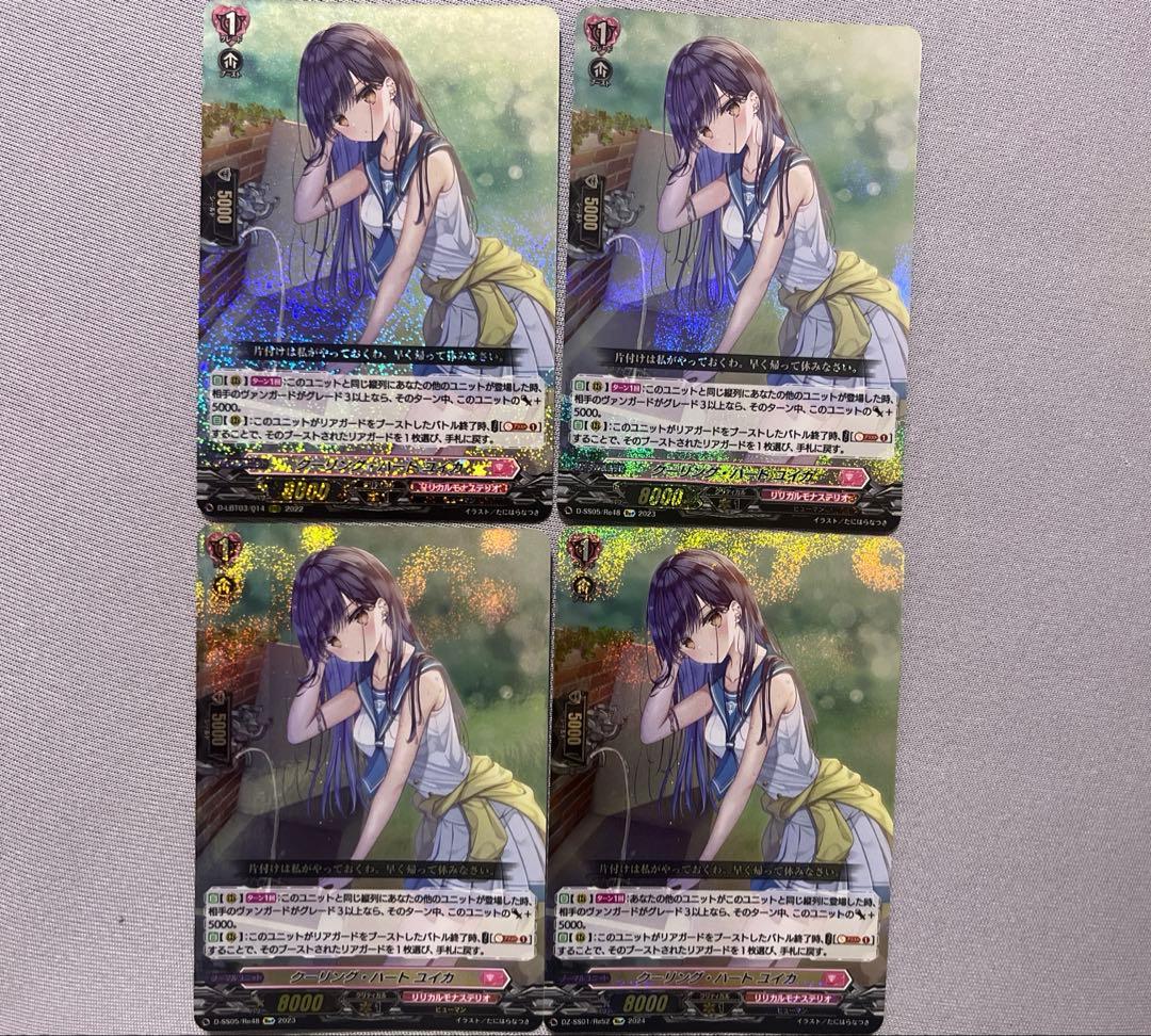 ヴァンガード　ユイカ4枚