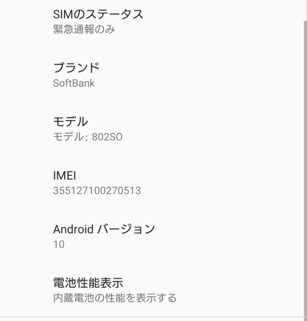 Sony Xperia1 ブラック【SIMロック解除済】