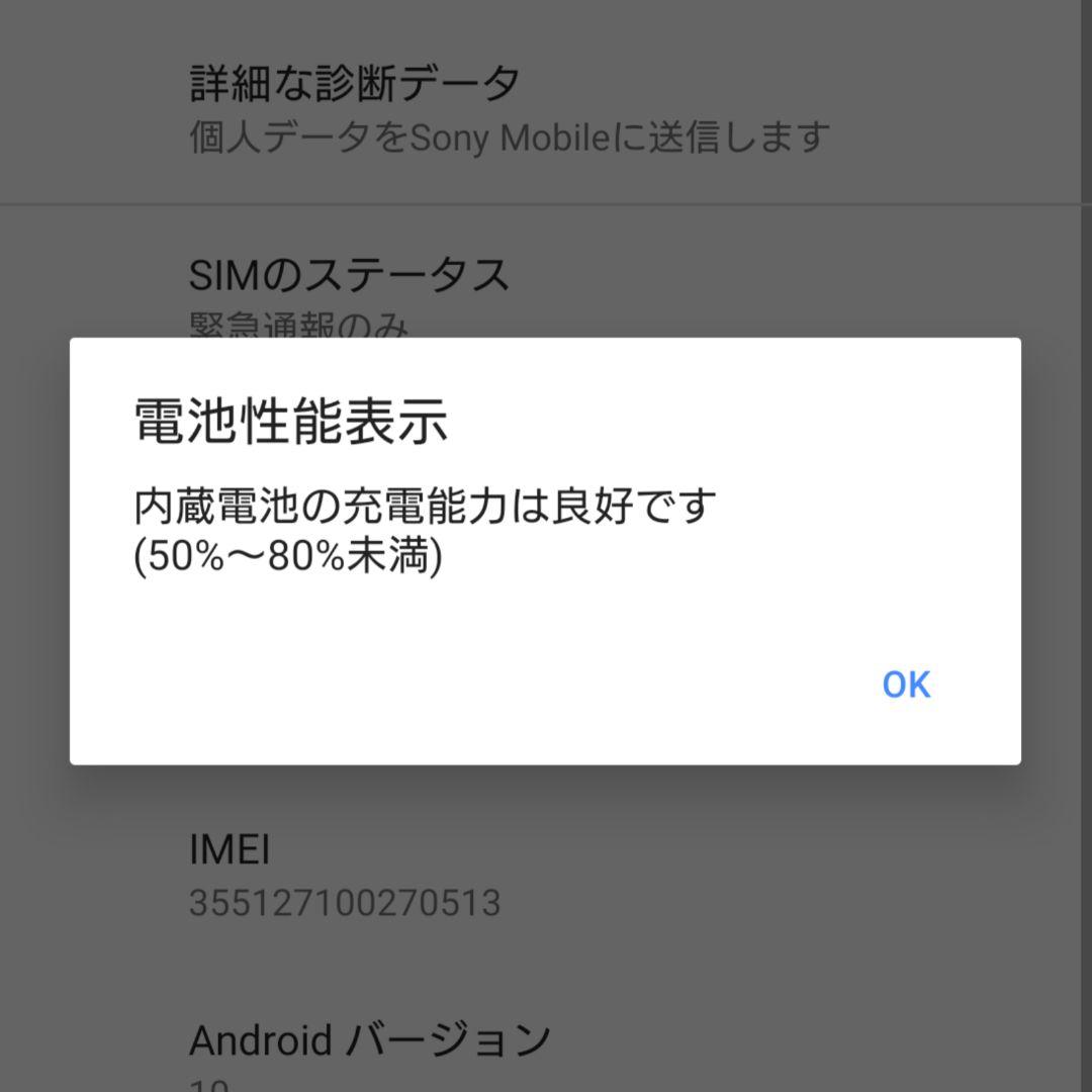 Sony Xperia1 ブラック【SIMロック解除済】