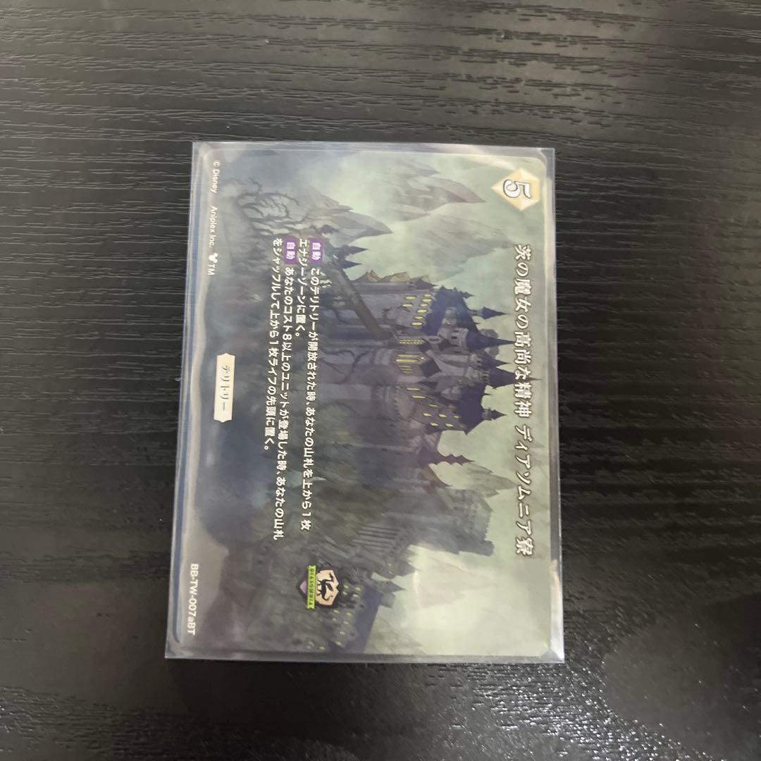 ツイステ ビルディバイド マレウス BT