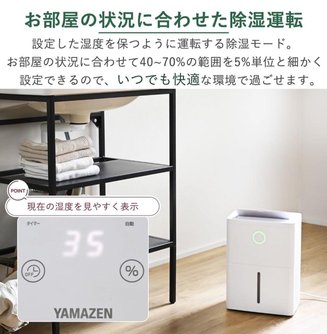 山善 除湿機 コンプレッサー式 3.8L YDC-J03(W) ホワイト