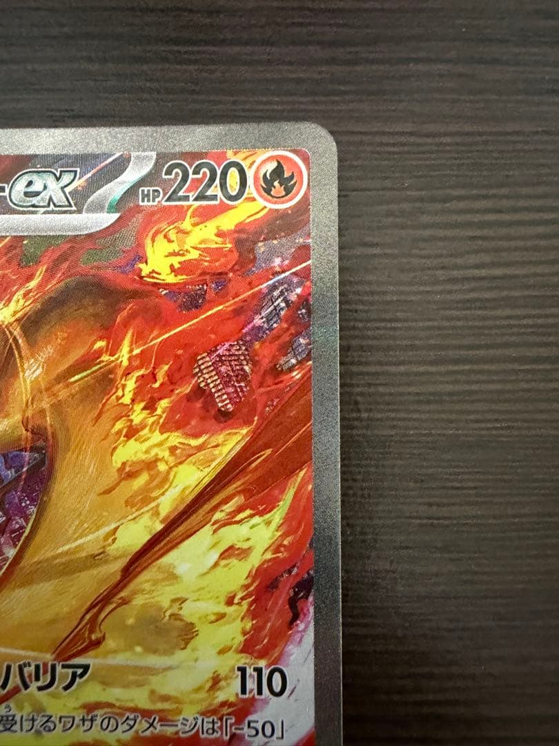 ロケット団のファイアーex SAR（素体美品）