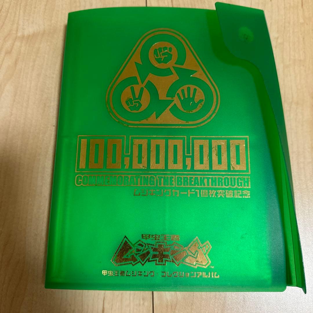 【値下げ中】引退品 ムシキング 66枚セット ファイル付き