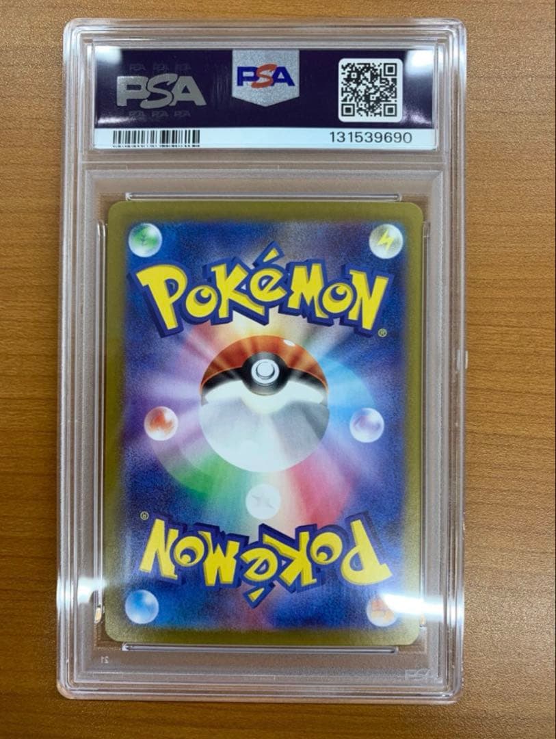 超電ブレイカーピカチュウEX SV8 132/106 SAR 【PSA10】