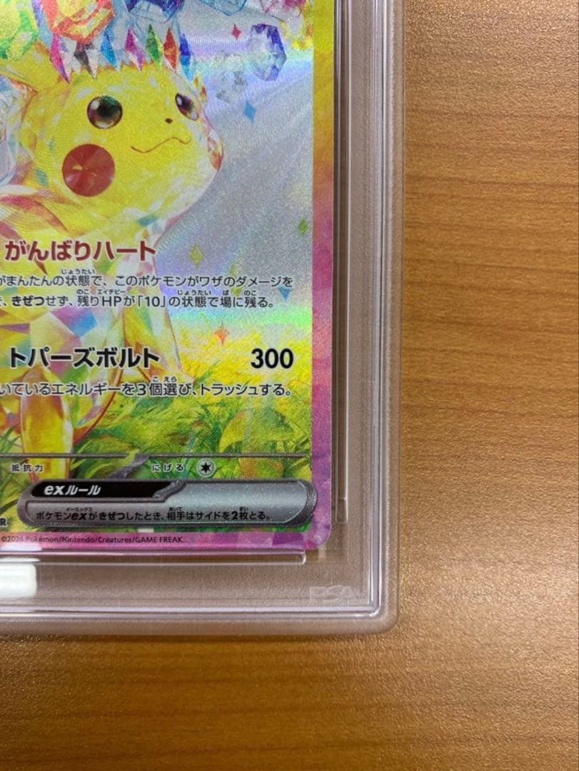 超電ブレイカーピカチュウEX SV8 132/106 SAR 【PSA10】