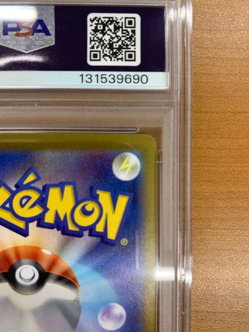 超電ブレイカーピカチュウEX SV8 132/106 SAR 【PSA10】