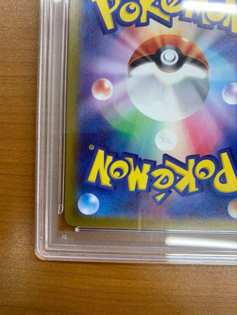 超電ブレイカーピカチュウEX SV8 132/106 SAR 【PSA10】