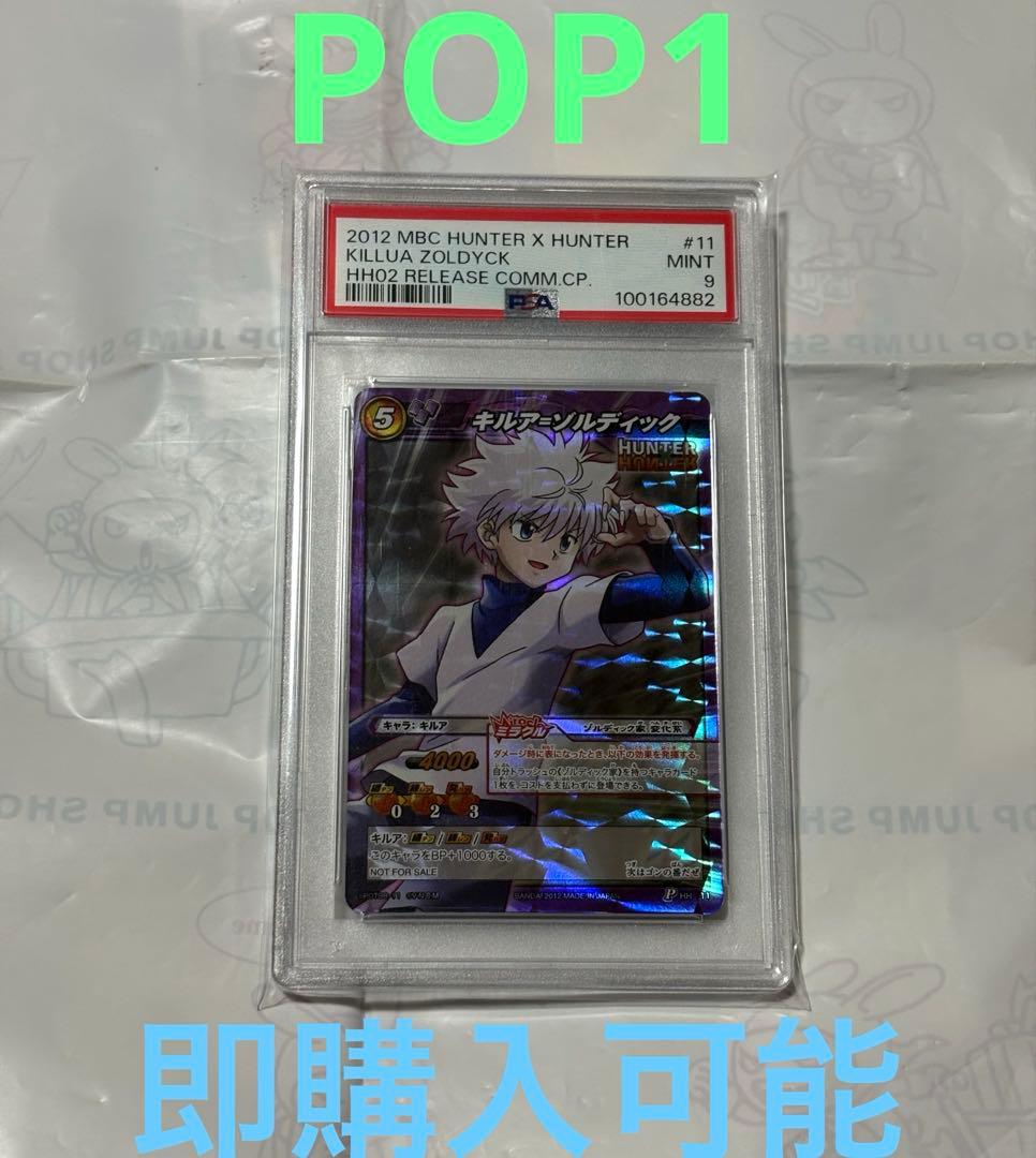 ミラバト　ミラクルバトルカードダス　キルア　ミラクルキラ　PSA 9