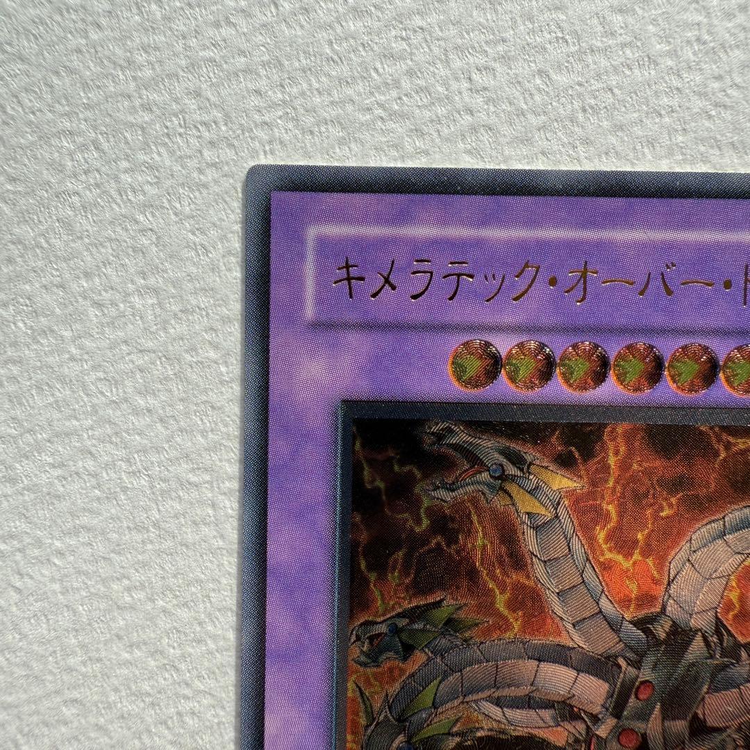 【美品】キメラテック・オーバー・ドラゴン レリーフ PODT-JP034