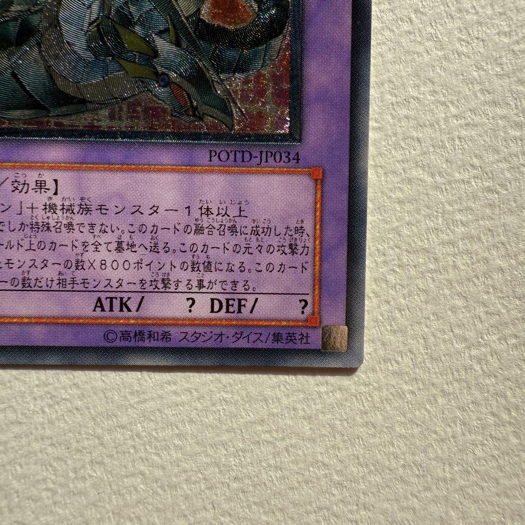 【美品】キメラテック・オーバー・ドラゴン レリーフ PODT-JP034