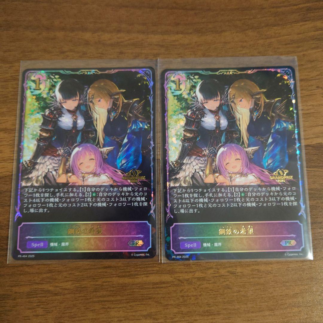 【最安値】 鋼鉄の希望 プロモ 2枚セット