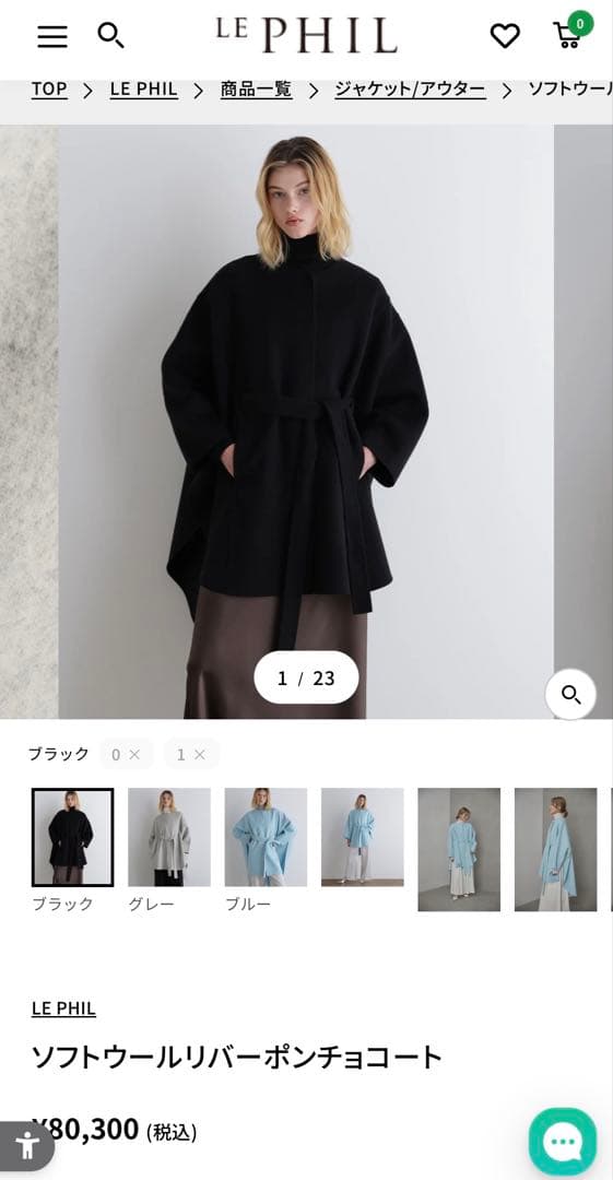 専用　完売品　ルフィル　コート　ポンチョ　ブラック