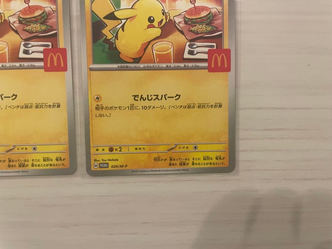 6枚 マクドナルド ポケモン カード ハッピーセット　プロモ ピカチュウ