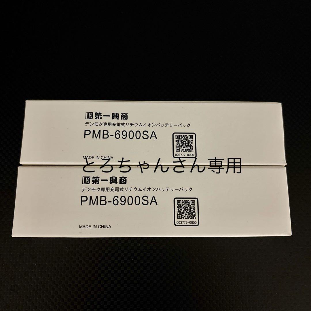 第一興商　DAM デンモクバッテリー　新品未使用品2個セット