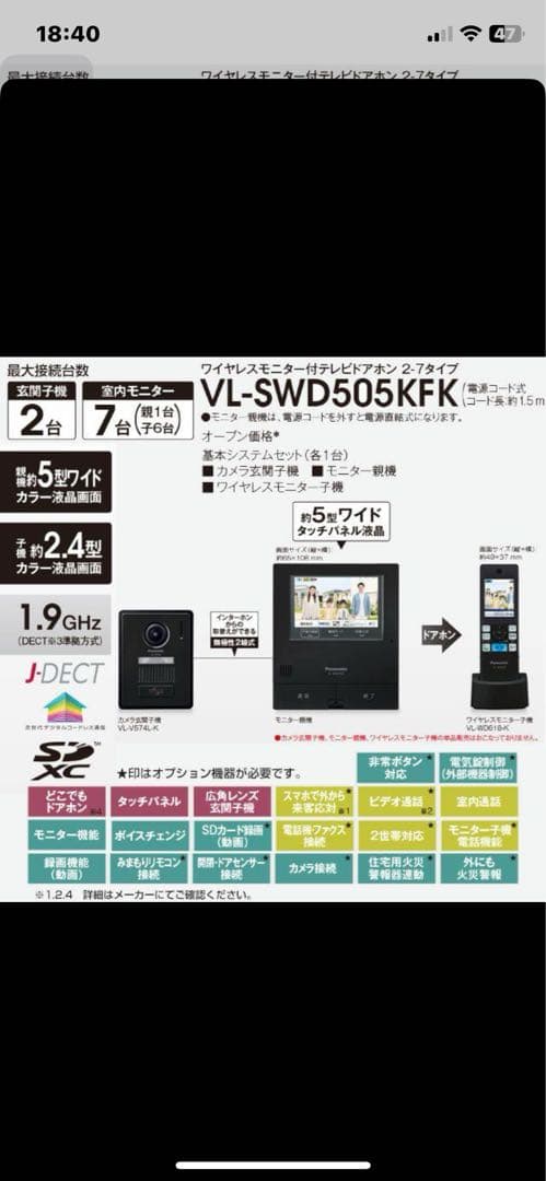 Panasonic VL-SWD505KFK ワイヤレスモニター付テレビドアホン