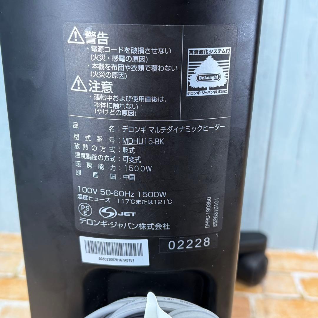 DeLonghi デロンギ MDHU15 マルチダイナミックヒーター 黒