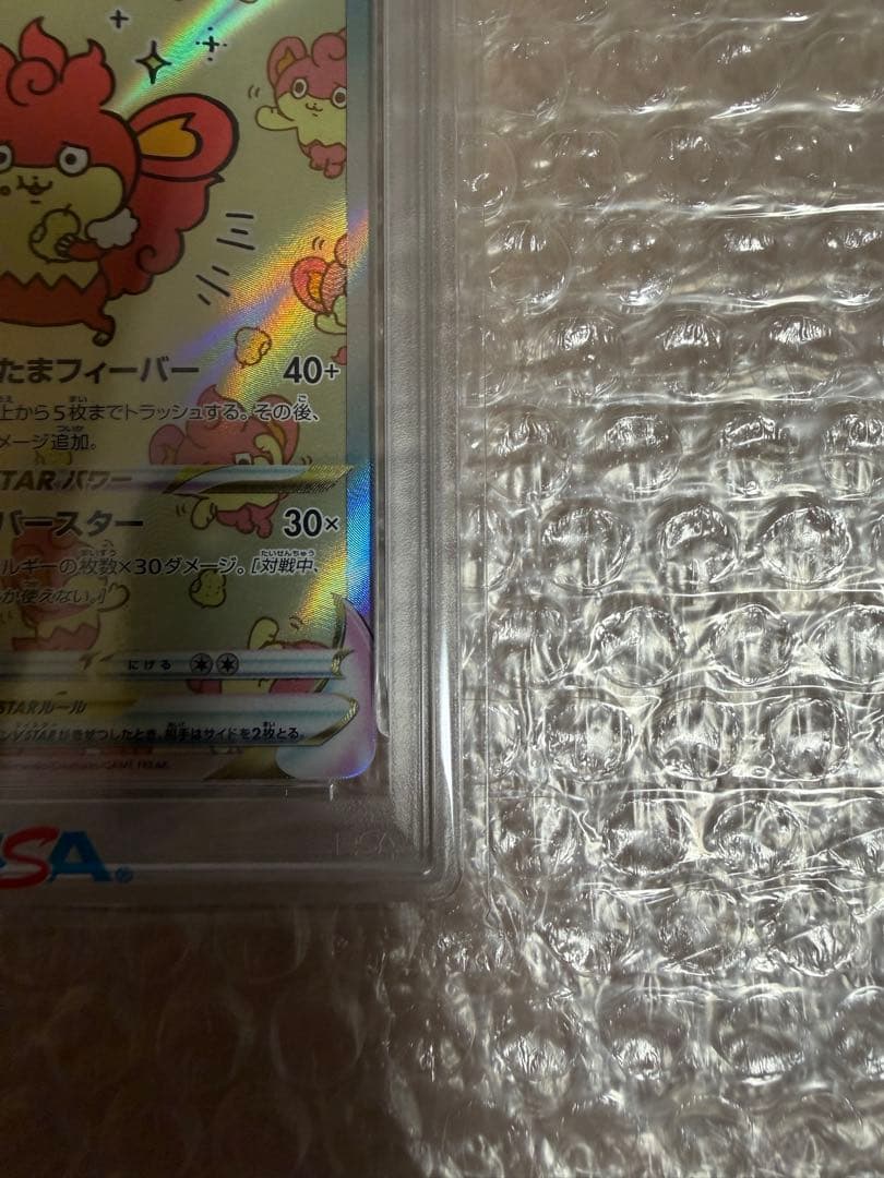 PSA10 極美品　バオッキーVstar