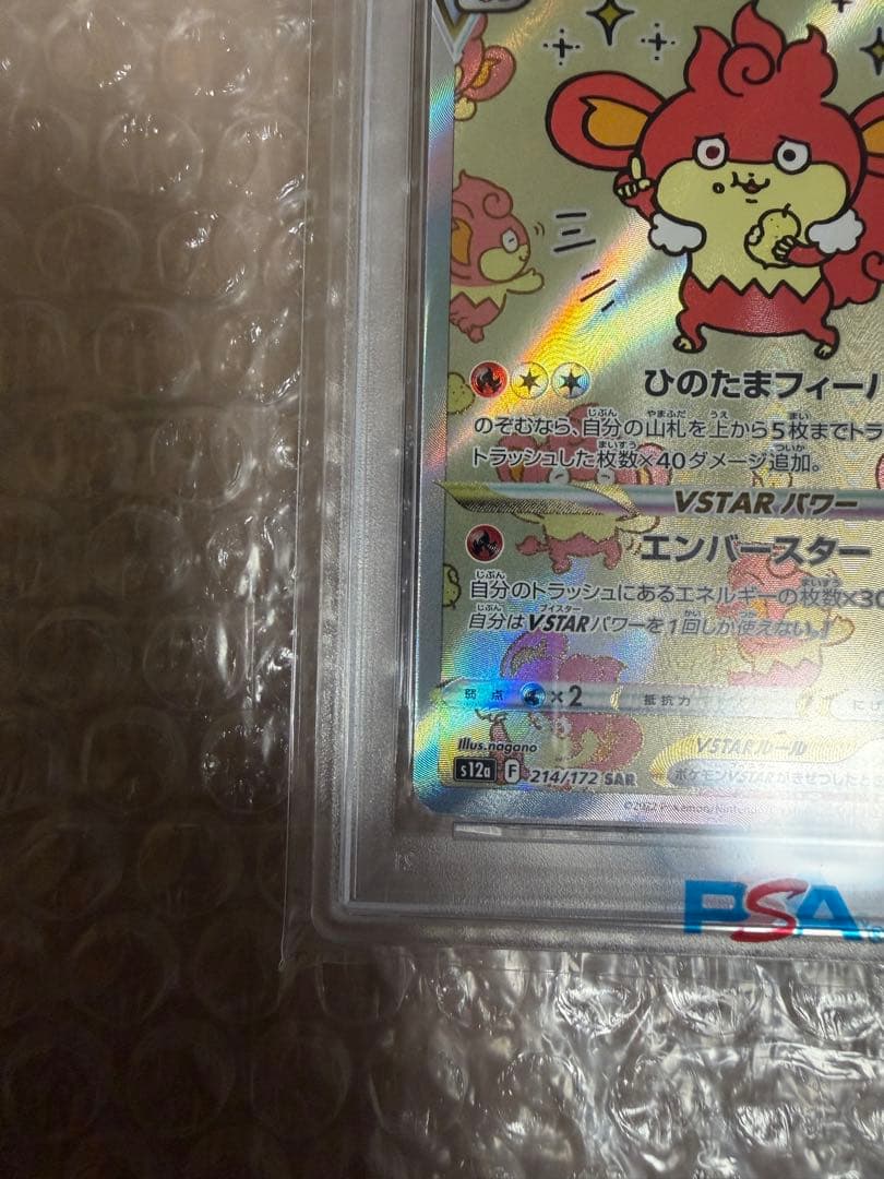 PSA10 極美品　バオッキーVstar