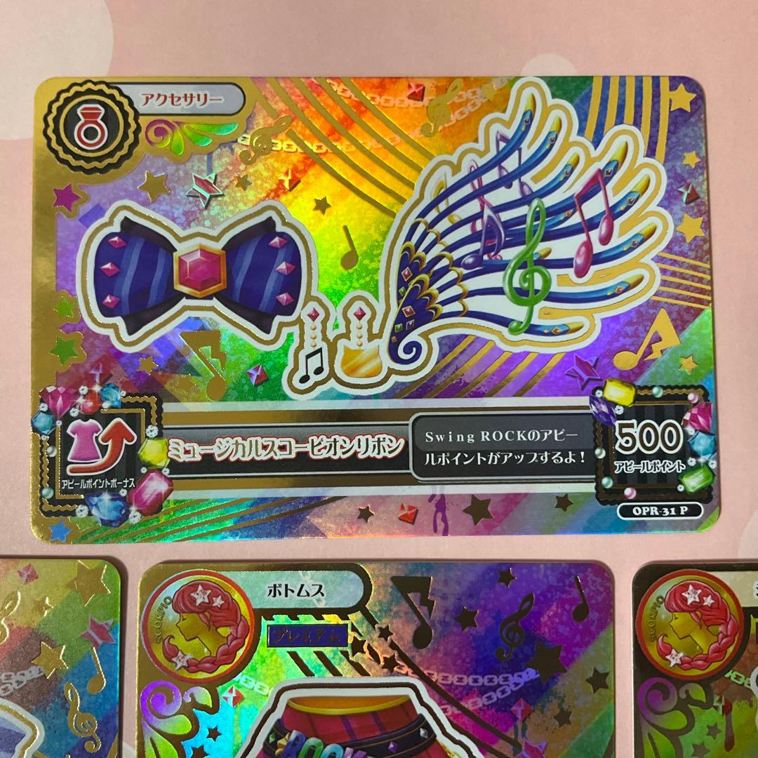 【アイカツ】ミュージカルスコーピオンコーデ　ルーレット当選品