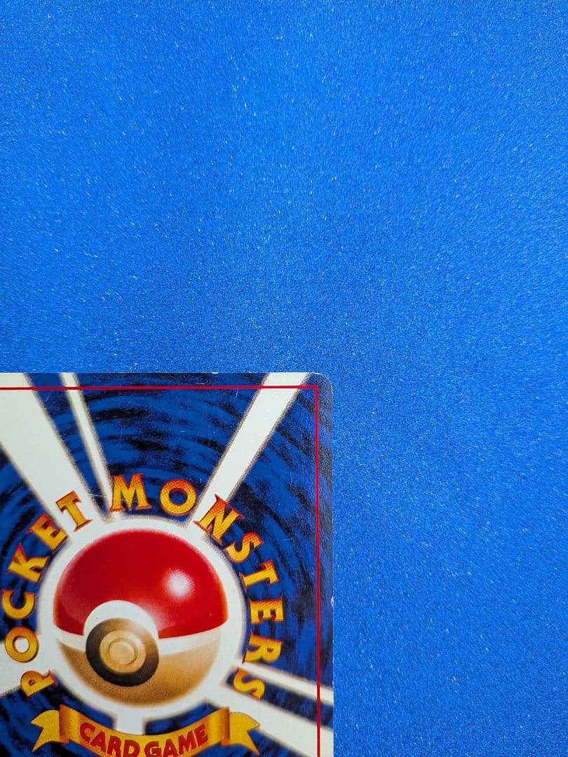 ビリリダマ (No.100) ポケモンカード　旧裏　マークなし