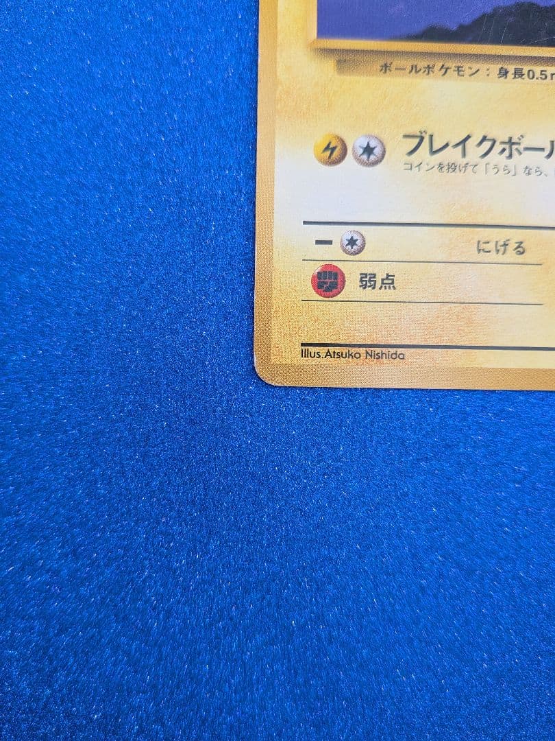 ビリリダマ (No.100) ポケモンカード　旧裏　マークなし