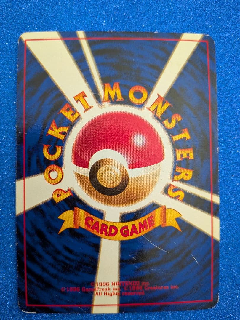 ビリリダマ (No.100) ポケモンカード　旧裏　マークなし