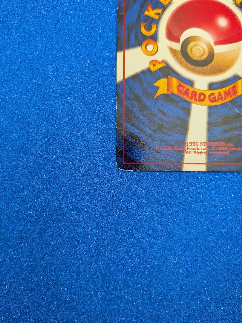 ビリリダマ (No.100) ポケモンカード　旧裏　マークなし