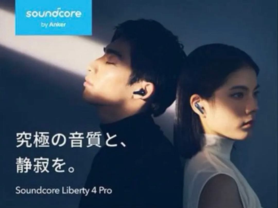 【Anker soundcore Liberty 4 Pro】ワイヤレスイヤホン