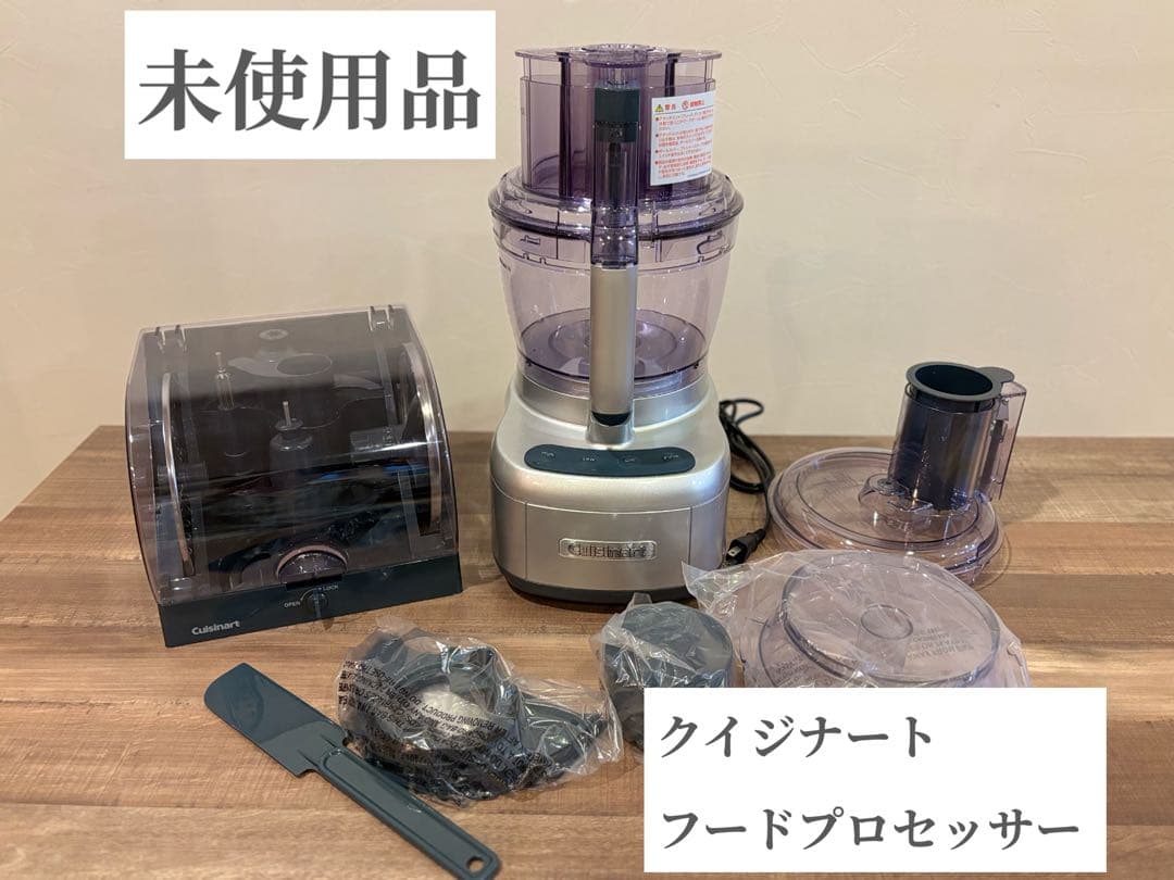 【未使用品】クイジナート フードプロセッサー CFP-26SVPCJ