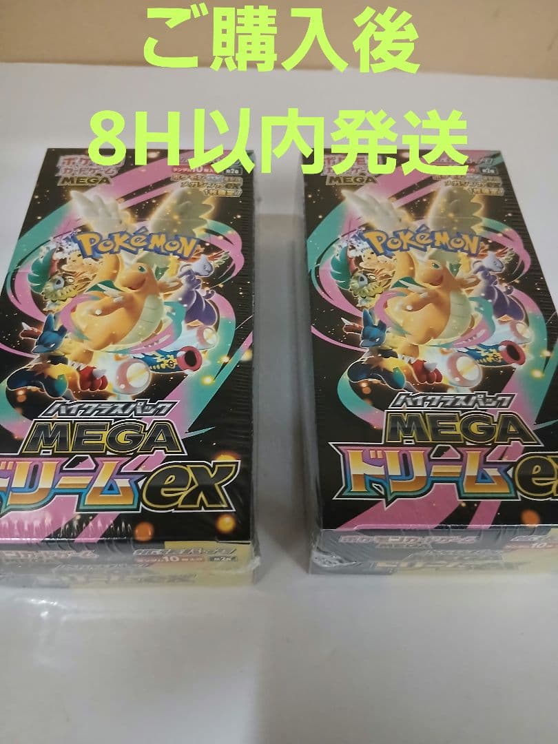 ポケモンカード　MEGAドリームex 2BOXセット　シュリンク付き