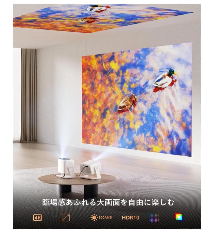 プロジェクター 4K 800ANSIオートフォーカス 5Wサウンド＆ドルビー