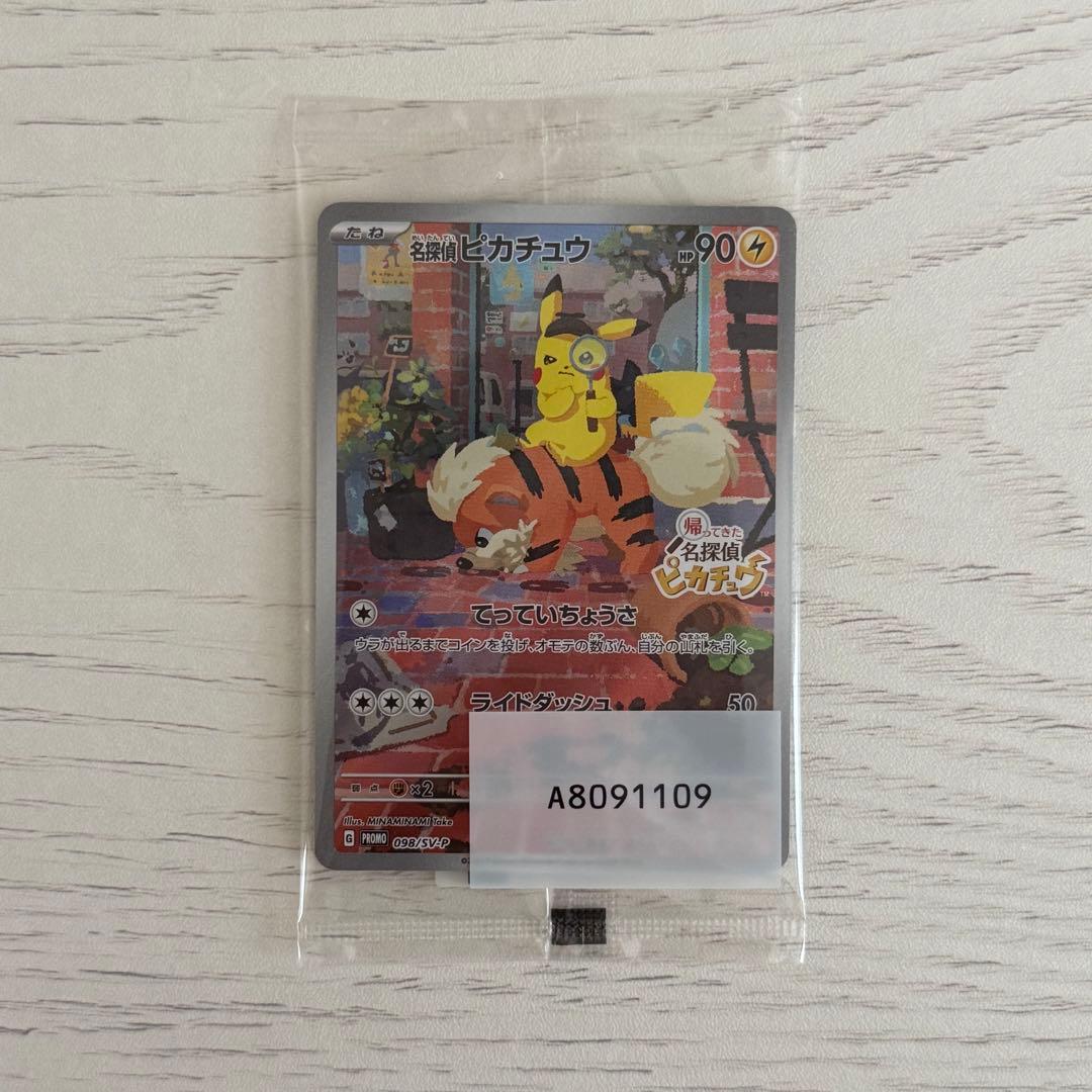 名探偵ピカチュウ PROMO 098/SV-P