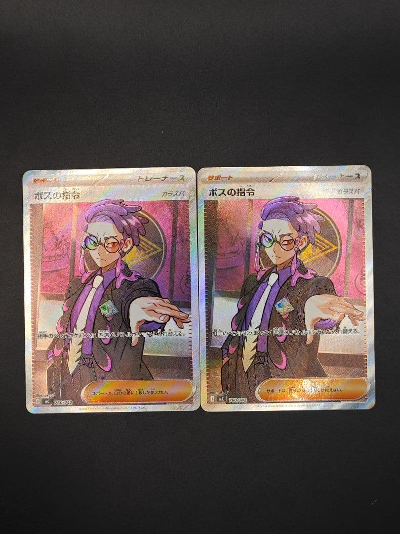 ボスの指令(カラスバ) SR仕様 [MC 760/742] 2枚セット