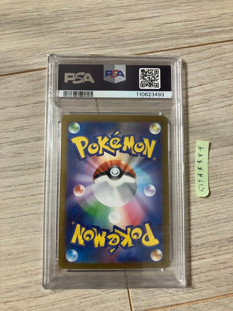 エンテイV SAR S12a psa10 213/172