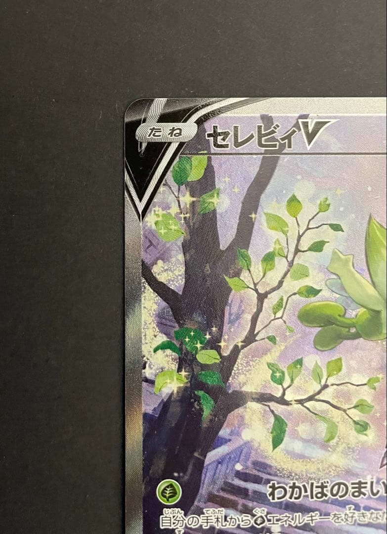 セレビィV PROMO S-Pプロモカード 175/S-P