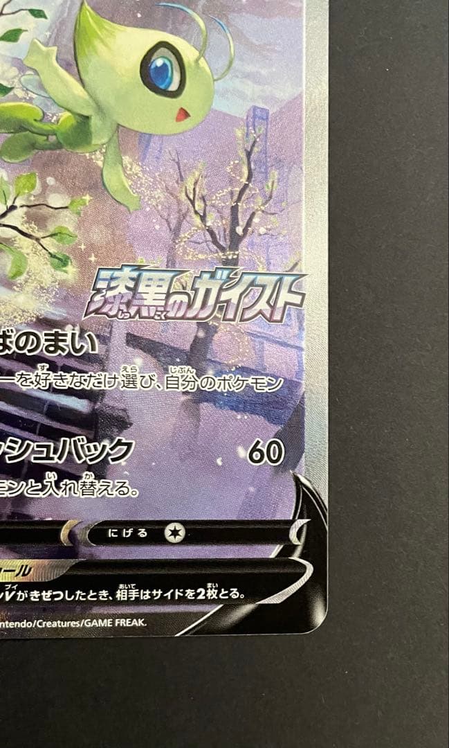 セレビィV PROMO S-Pプロモカード 175/S-P