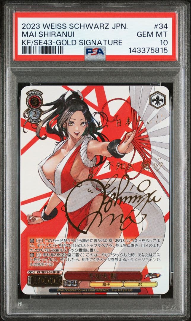 ヴァイスシュヴァルツ 不知火舞 SPサインKOF PSA10